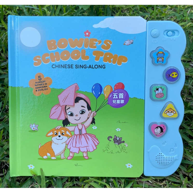 Bowie's School Trip (Traditional Chinese Character)