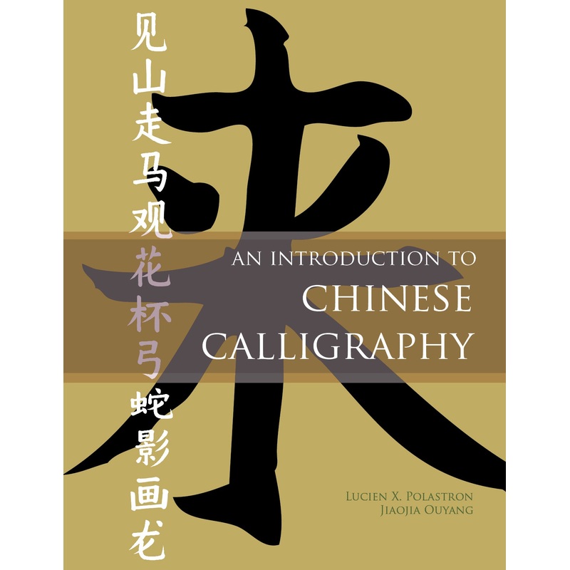 An Introduction to Chinese Calligraphy