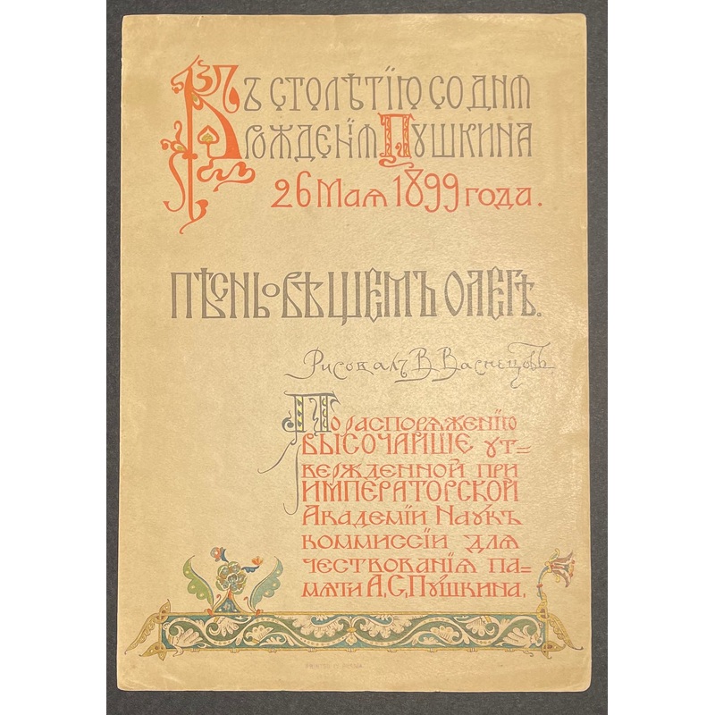 Pesn o Veshchem Olege